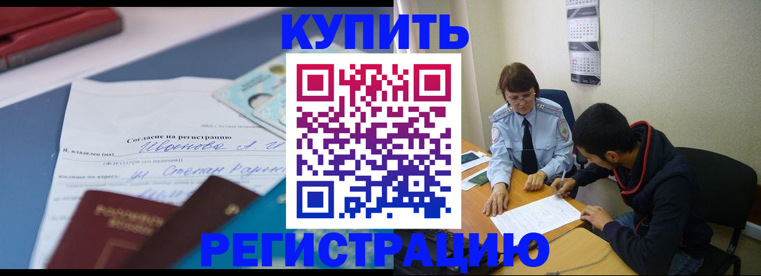 временная прописка в Фурманове