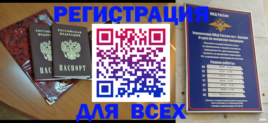 прописка для военкомата в Фурманове