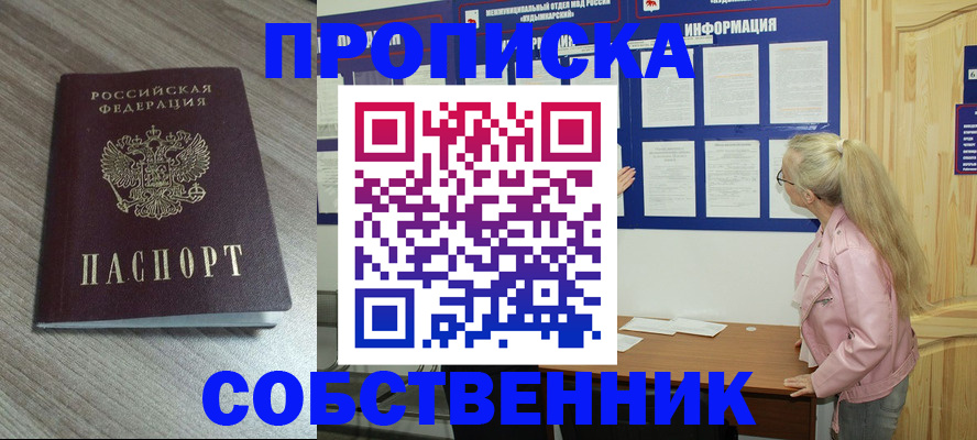 прописка для военкомата в Фурманове